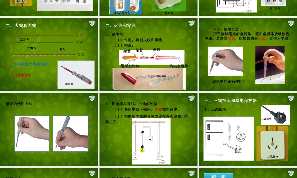 九年级物理全册 191 家庭电路课件 (新版)新人教版 课件