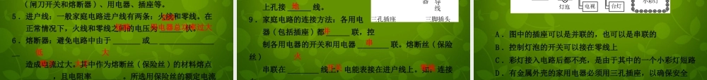 九年级物理全册 191 家庭电路课件 (新版)新人教版 课件