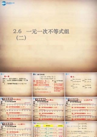 八年级数学下册 第2章 第6节(一元一次不等式组)课件2 (新版)北师大版 课件