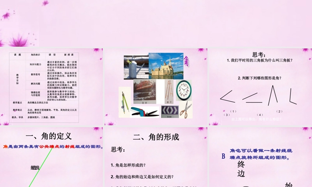 七年级数学下册 8.1角的表示课件 (新版)青岛版 课件