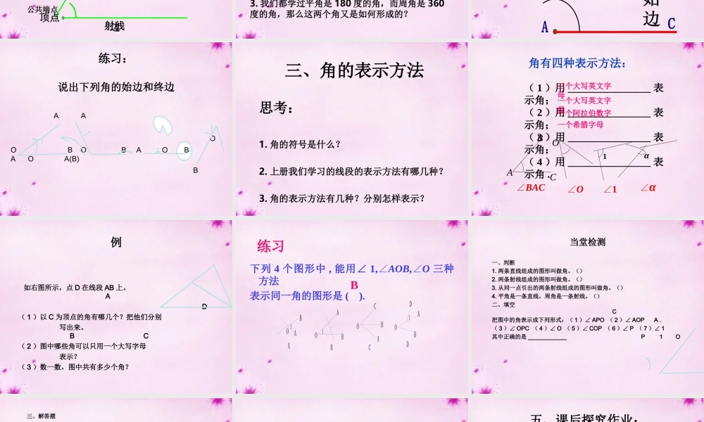 七年级数学下册 8.1角的表示课件 (新版)青岛版 课件