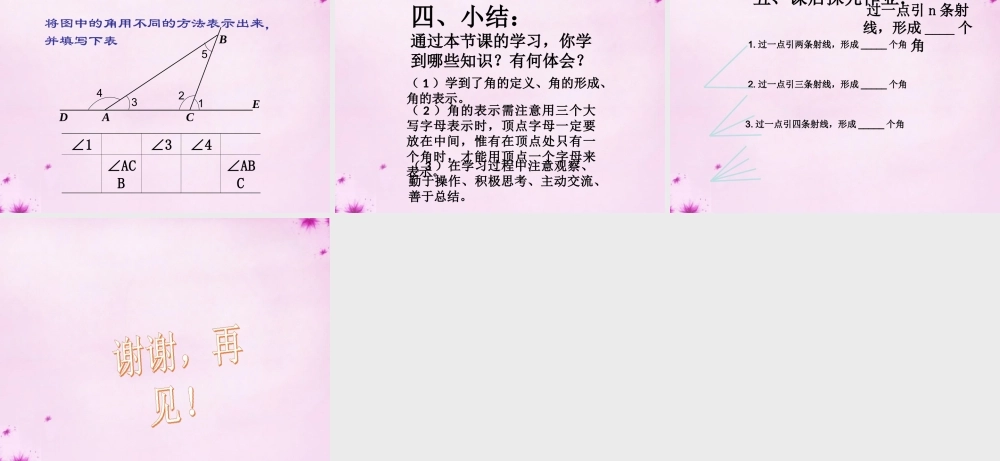 七年级数学下册 8.1角的表示课件 (新版)青岛版 课件