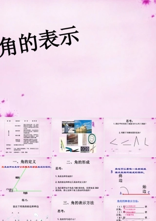 七年级数学下册 8.1角的表示课件 (新版)青岛版 课件