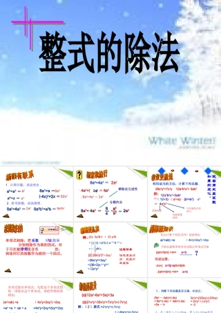 八年级数学上册 整式除法的教学课件 人教新课标版 课件