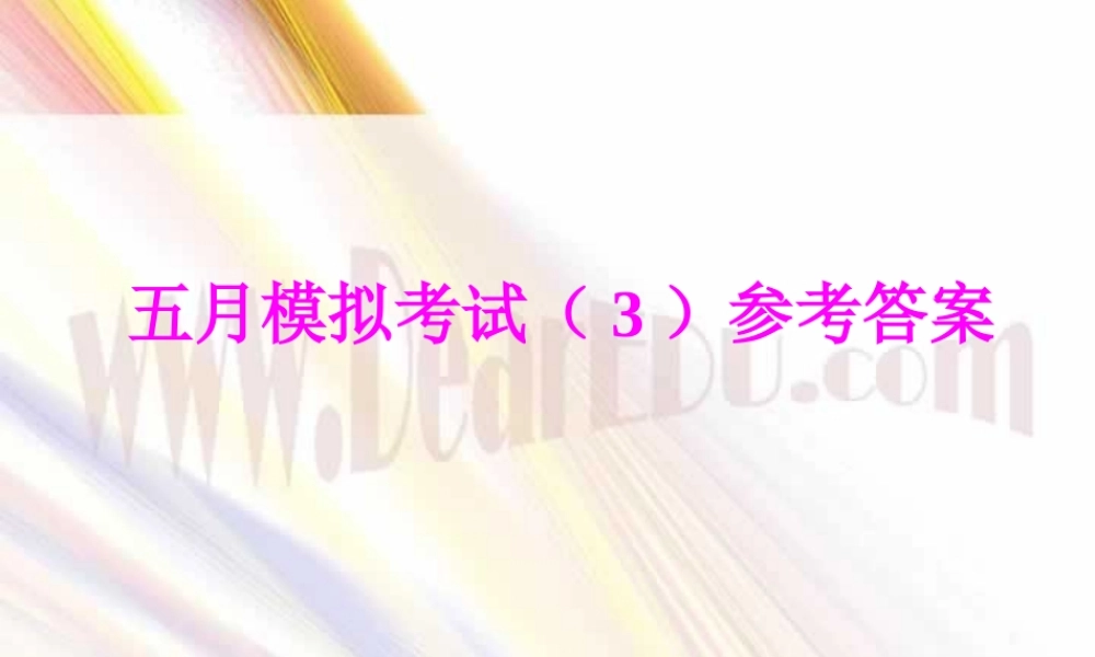 全国统一考试英语试卷讲评山东卷 课件