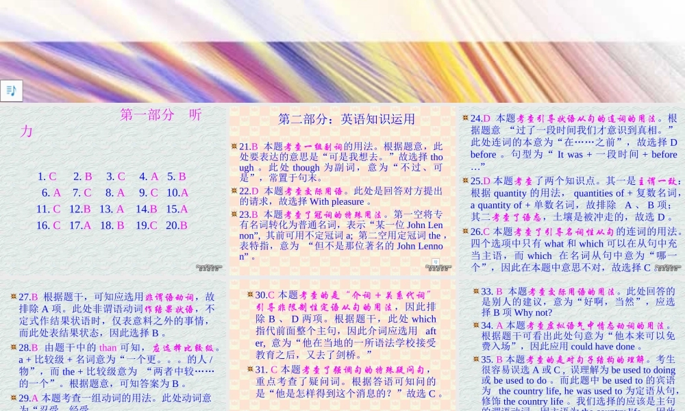 全国统一考试英语试卷讲评山东卷 课件