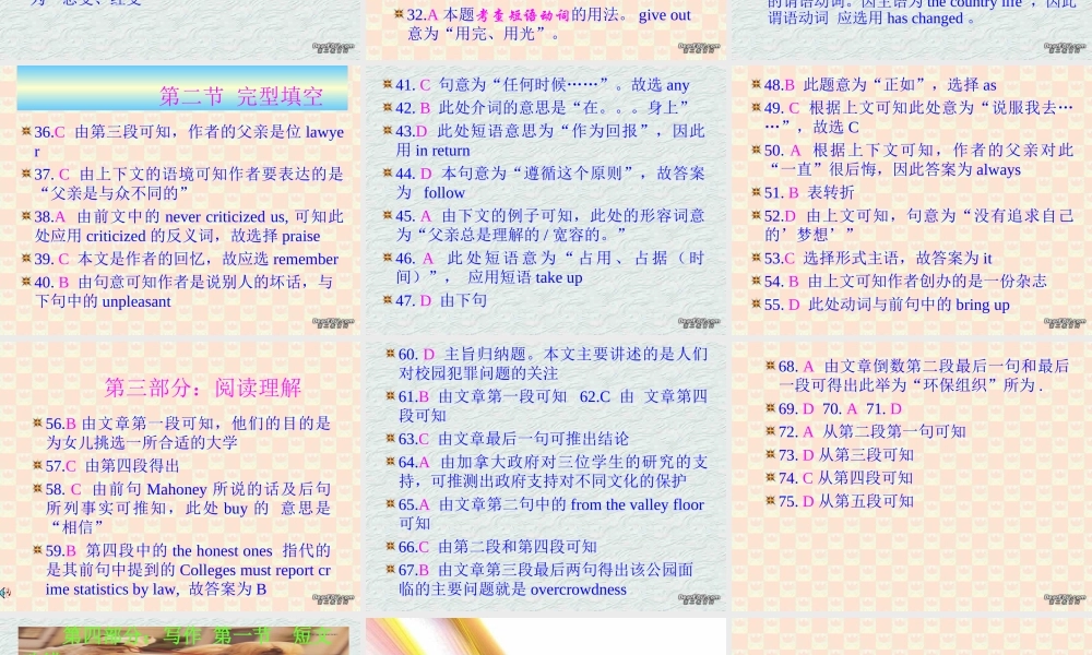 全国统一考试英语试卷讲评山东卷 课件