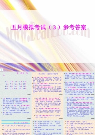 全国统一考试英语试卷讲评山东卷 课件