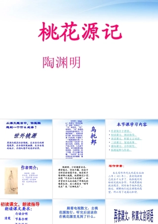 八年级语文 桃花源记 课件