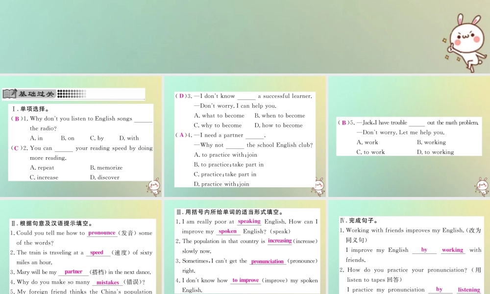 九年级英语全册 Unit 1 How can we become good learners Section B(1a 1e)课时检测课件 (新版)人教新目标版 课件