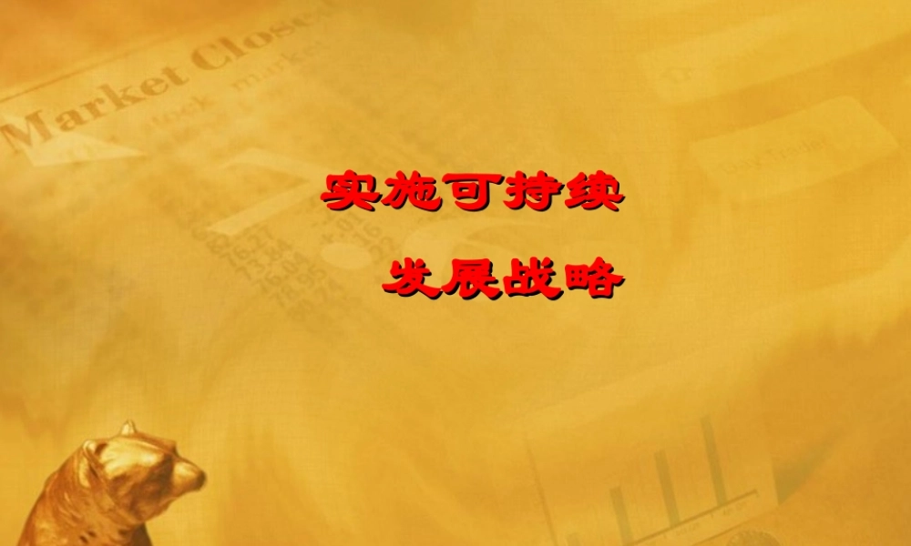 九年级政治 第三单元第三课(以人为本 科学发展)课件 粤教版 课件