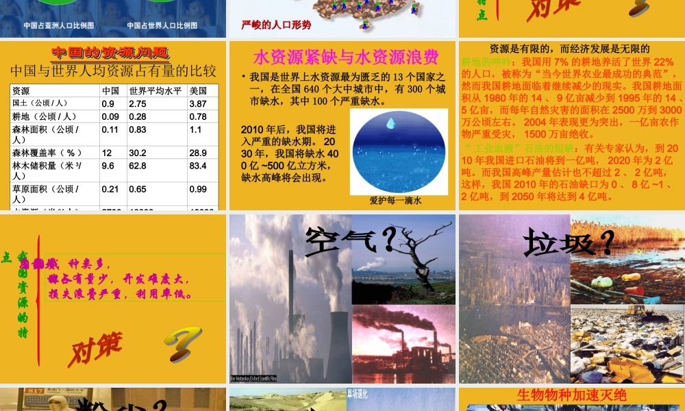 九年级政治 第三单元第三课(以人为本 科学发展)课件 粤教版 课件