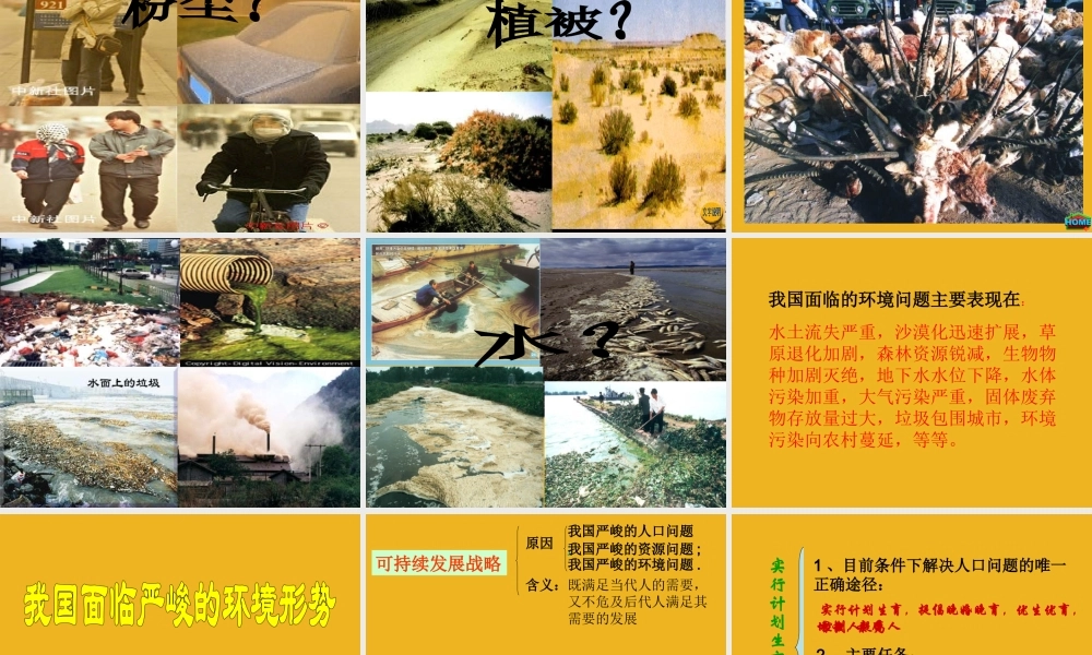 九年级政治 第三单元第三课(以人为本 科学发展)课件 粤教版 课件