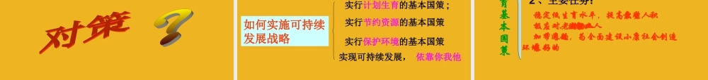 九年级政治 第三单元第三课(以人为本 科学发展)课件 粤教版 课件