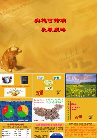九年级政治 第三单元第三课(以人为本 科学发展)课件 粤教版 课件
