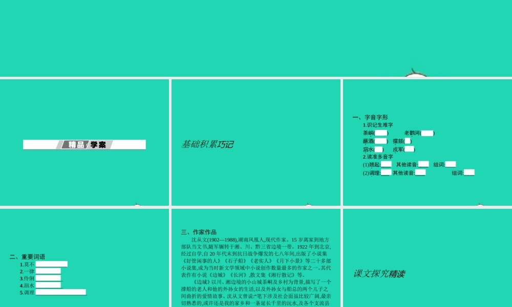 七年级语文上册 第三单元 11 端午日课件 (新版)苏教版 课件