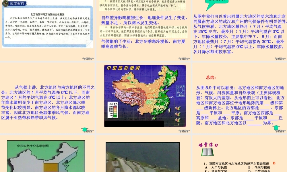 八年级地理南方地区和北方地区课件 新课标 人教版 课件
