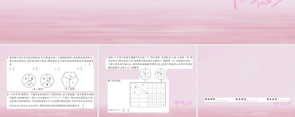 九年级数学上册 31 用树状图或表格求概率 第3课时 利用概率玩 配紫色 游戏练习课件 (新版)北师大版 课件