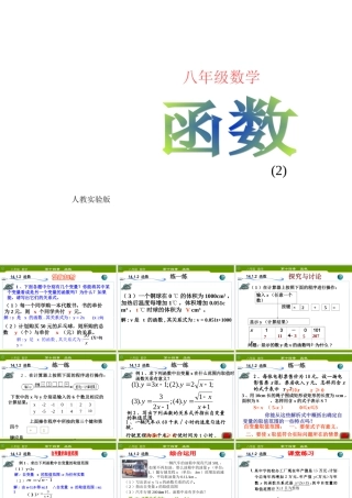 八年级数学上1412一次函数自变量的取值范围新人教版 试题