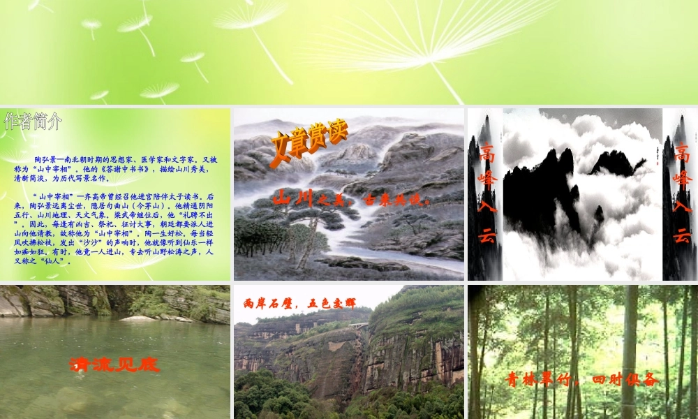 八年级语文上册 27(短文两篇)课件 新人教版 课件