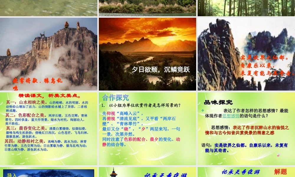 八年级语文上册 27(短文两篇)课件 新人教版 课件