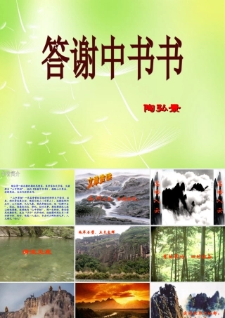 八年级语文上册 27(短文两篇)课件 新人教版 课件