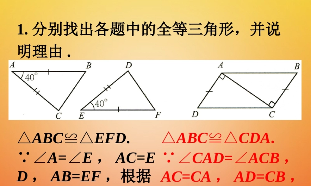 七年级数学下册 4.3(探索三角形全等的条件)随堂练习素材 (新版)北师大版 素材