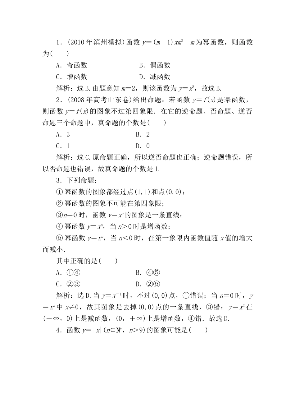二章7课随堂课时训练 高三数学高考一轮课件-数学优化方案(理科)--第二章 幂函数人教A版 高三数学高考一轮课件-数学优化方案(理科)--第二章 幂函数人教A版_第1页