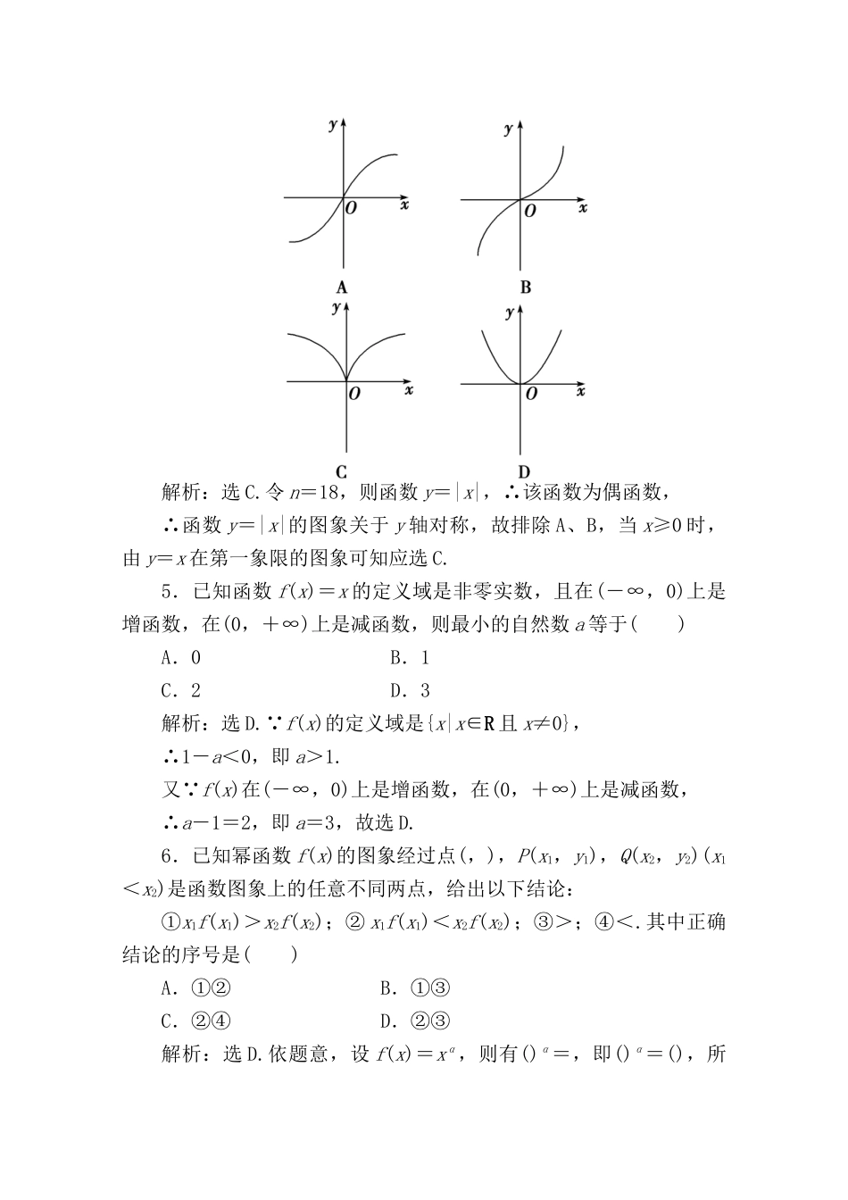 二章7课随堂课时训练 高三数学高考一轮课件-数学优化方案(理科)--第二章 幂函数人教A版 高三数学高考一轮课件-数学优化方案(理科)--第二章 幂函数人教A版_第2页