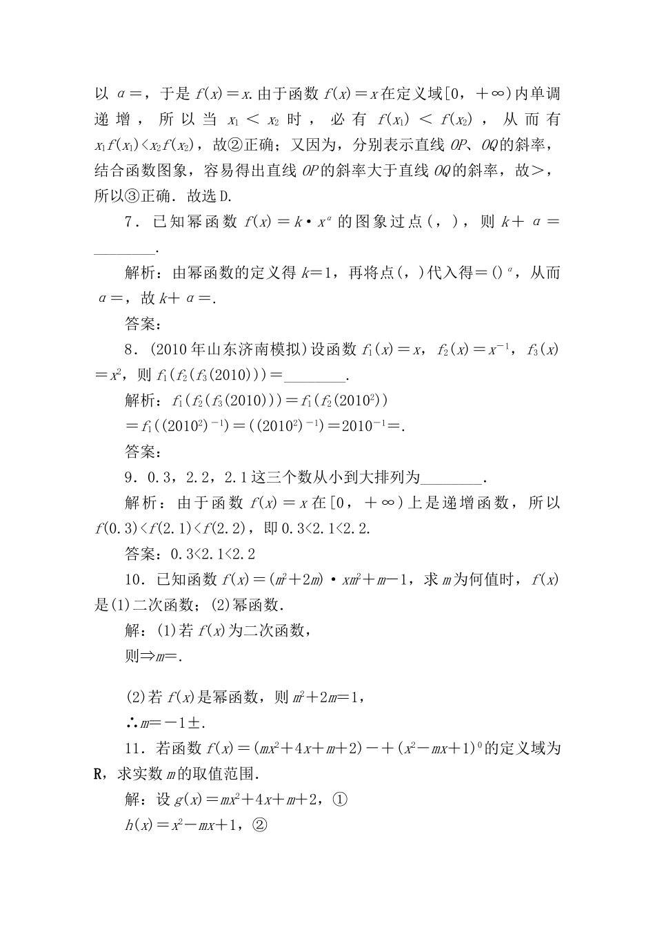 二章7课随堂课时训练 高三数学高考一轮课件-数学优化方案(理科)--第二章 幂函数人教A版 高三数学高考一轮课件-数学优化方案(理科)--第二章 幂函数人教A版_第3页