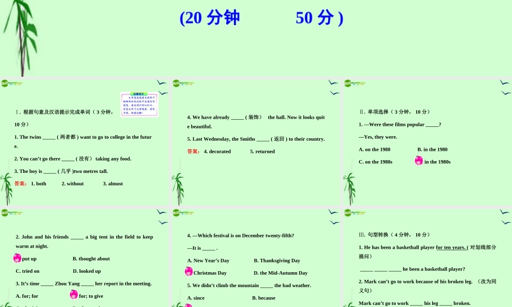 八年级英语上册 Unit8 Celebrating Me能力提升练(32)配套课件 冀教版 课件
