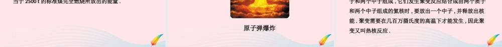 九年级物理全册 第二十章 能源、材料与社会课件 (新版)沪科版 课件