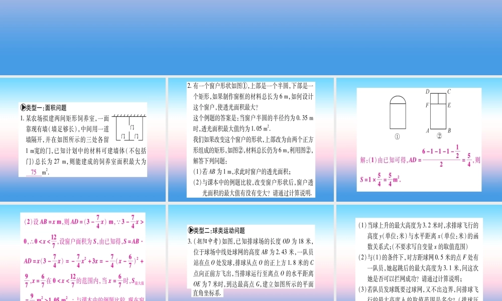 九年级数学下册 小专题(四)二次函数的实际应用课堂导练课件(含中考真题)(新版)北师大版 课件