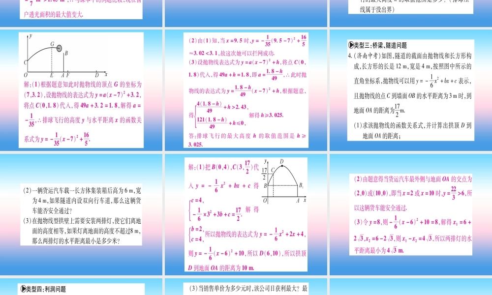 九年级数学下册 小专题(四)二次函数的实际应用课堂导练课件(含中考真题)(新版)北师大版 课件