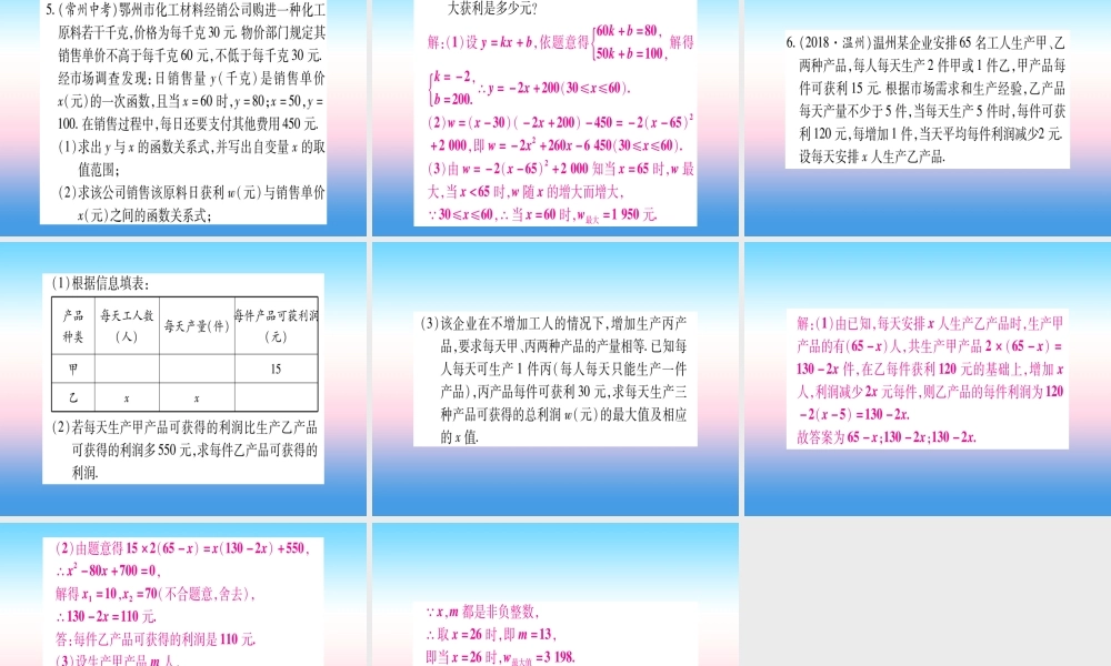 九年级数学下册 小专题(四)二次函数的实际应用课堂导练课件(含中考真题)(新版)北师大版 课件