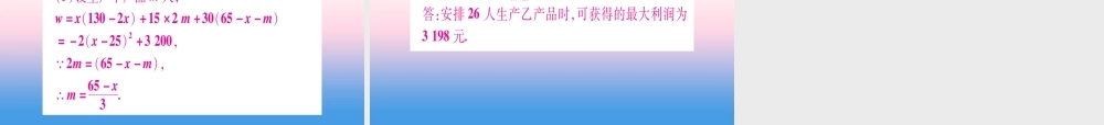 九年级数学下册 小专题(四)二次函数的实际应用课堂导练课件(含中考真题)(新版)北师大版 课件
