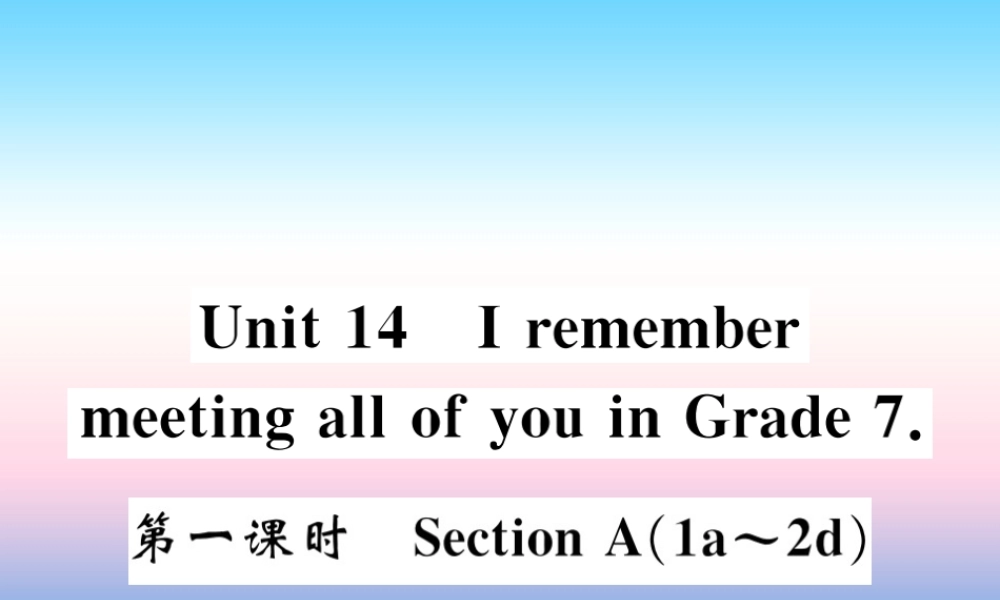 九年级英语全册 Unit 14 I remember meeting all of you in Grade 7(第1课时)习题课件 (新版)人教新目标版 课件