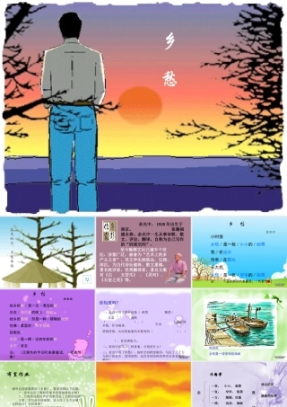 乡愁 人教版 课件
