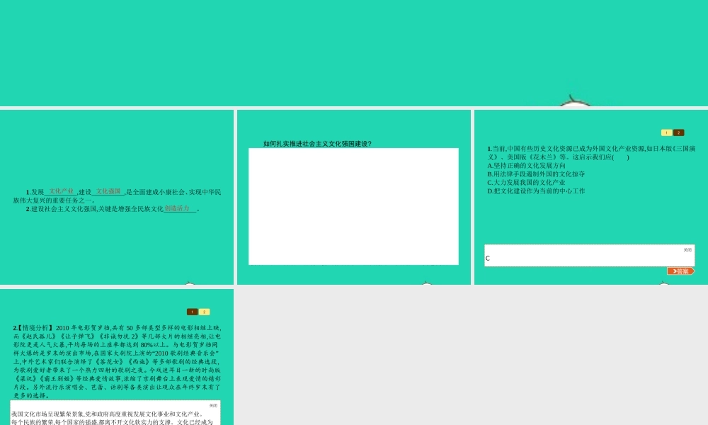 九年级政治全册 第四单元 情系中华 放眼未来 41 中华文化 传承创新(第2课时)习题课件 粤教版 课件