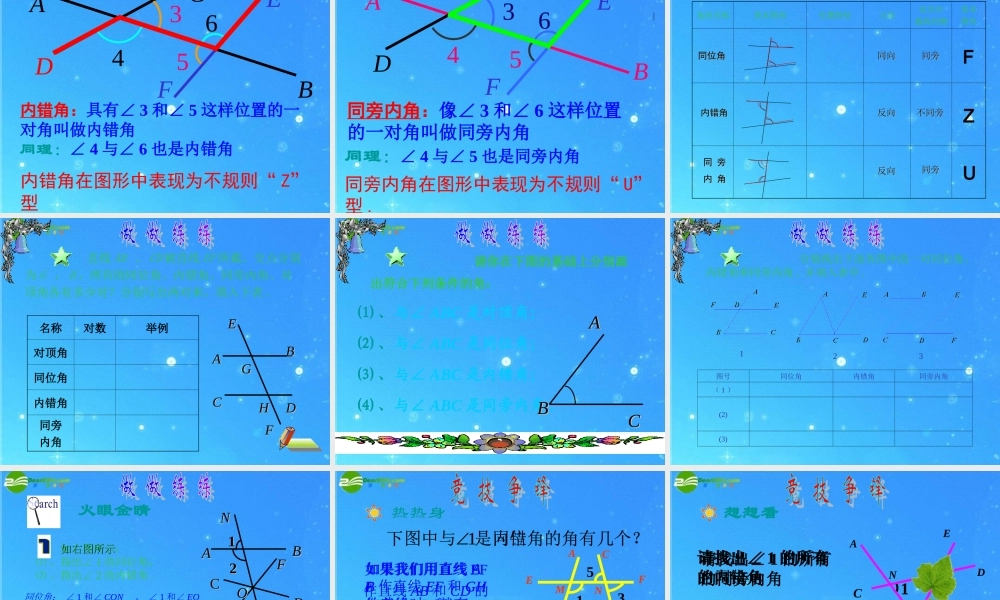 七年级数学下册 8.1相交线(2)课件 冀教版 课件