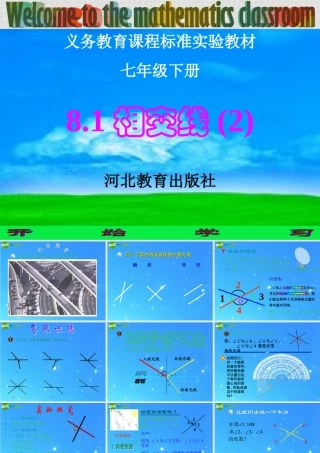 七年级数学下册 8.1相交线(2)课件 冀教版 课件