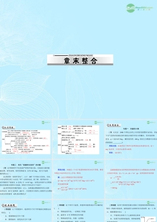 九年级物理上册 第十六章(热和能)章末整合课件 人教新课标版 课件