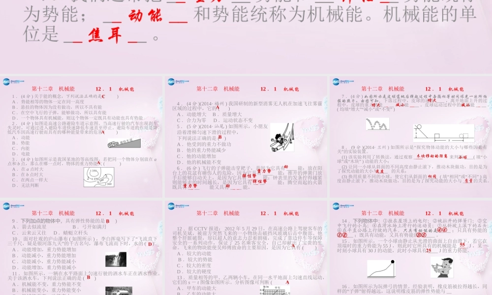 八年级物理下册 第十二章 机械能课件 (新版)教科版 课件