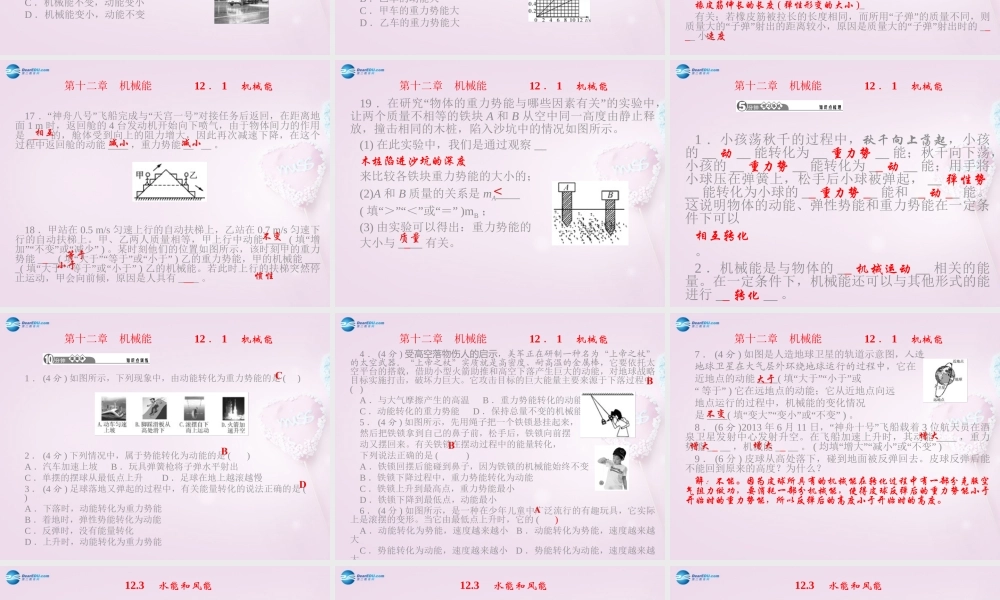 八年级物理下册 第十二章 机械能课件 (新版)教科版 课件