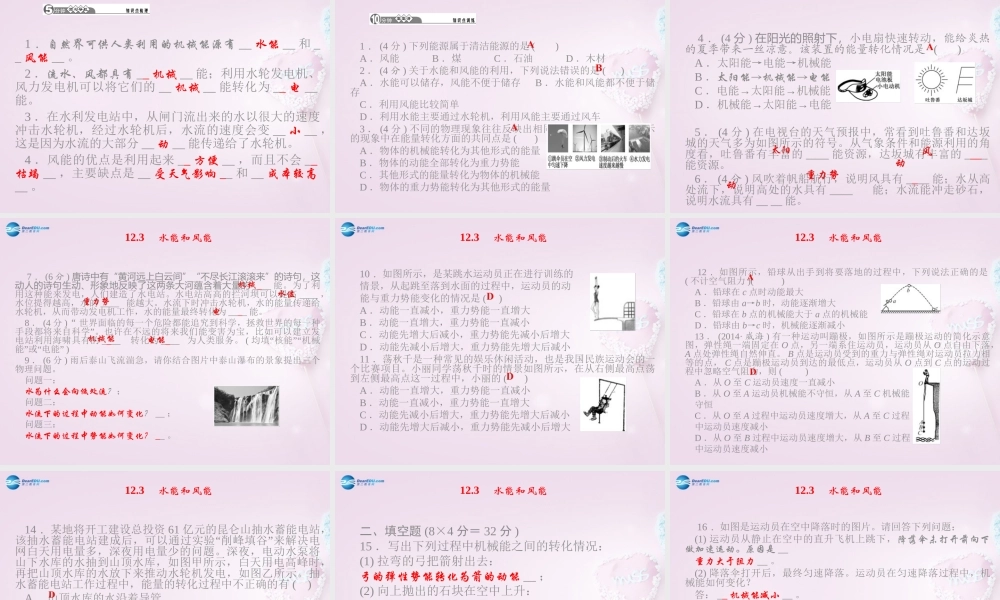 八年级物理下册 第十二章 机械能课件 (新版)教科版 课件