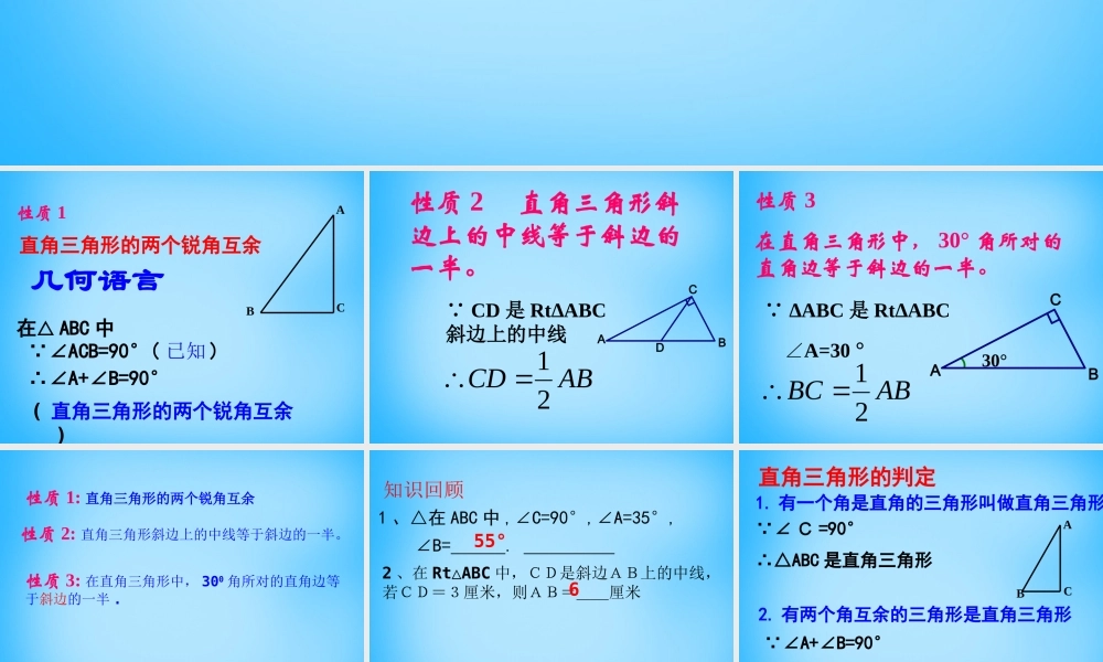 中学八年级数学上册 2.6 直角三角形课件 (新版)浙教版 课件
