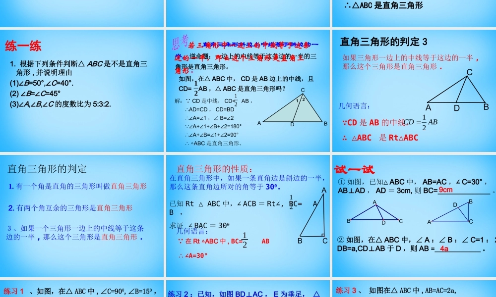 中学八年级数学上册 2.6 直角三角形课件 (新版)浙教版 课件
