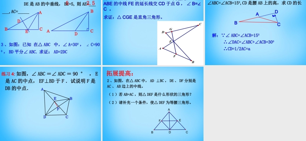 中学八年级数学上册 2.6 直角三角形课件 (新版)浙教版 课件