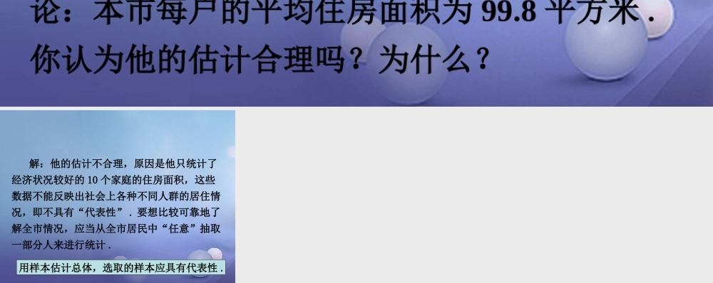 九年级数学上册 51 总体平均数与方差的估计注意素材 (新版)湘教版 素材