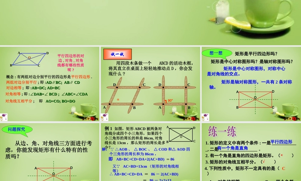 八年级数学下册 9.4(矩形、菱形、正方形)矩形的性质课件 (新版)苏科版 课件
